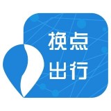 换点出行最新版