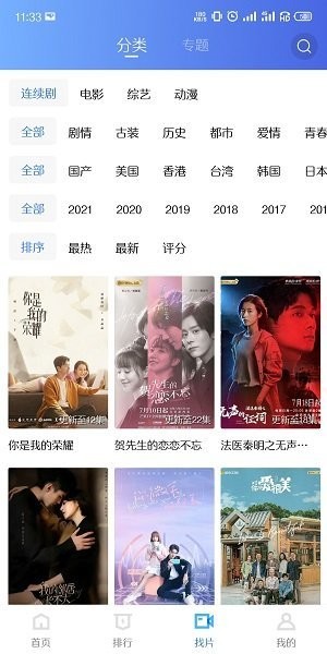天空视频手机版图3