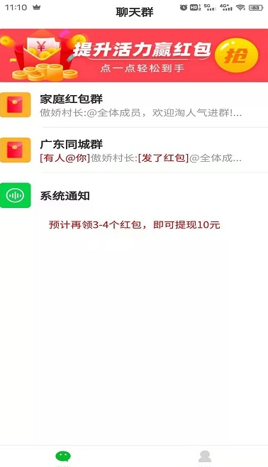 小飞红包群无广告版图3