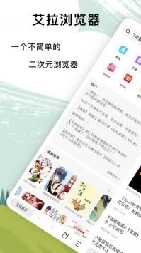 艾拉浏览器最新免费版图1