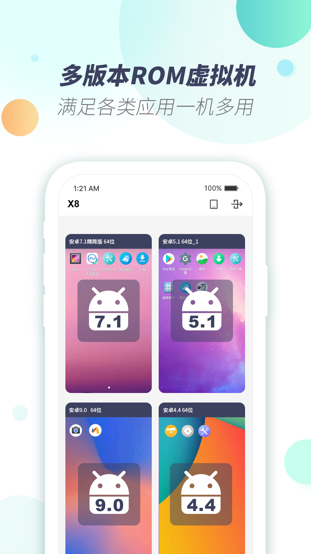 x8虚拟机免费版图3