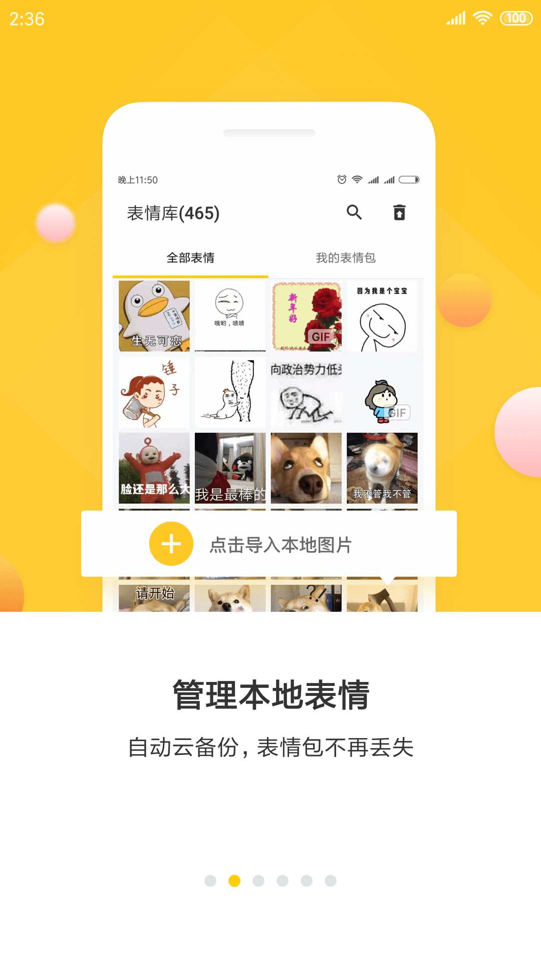 表情助手免费原版图1