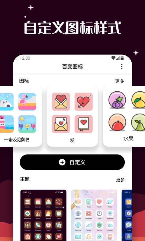 百变图标手机免费版图3