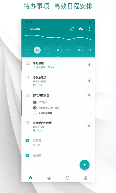todo清单手机免费版图4