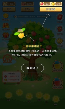 欢乐采摘园红包版图1