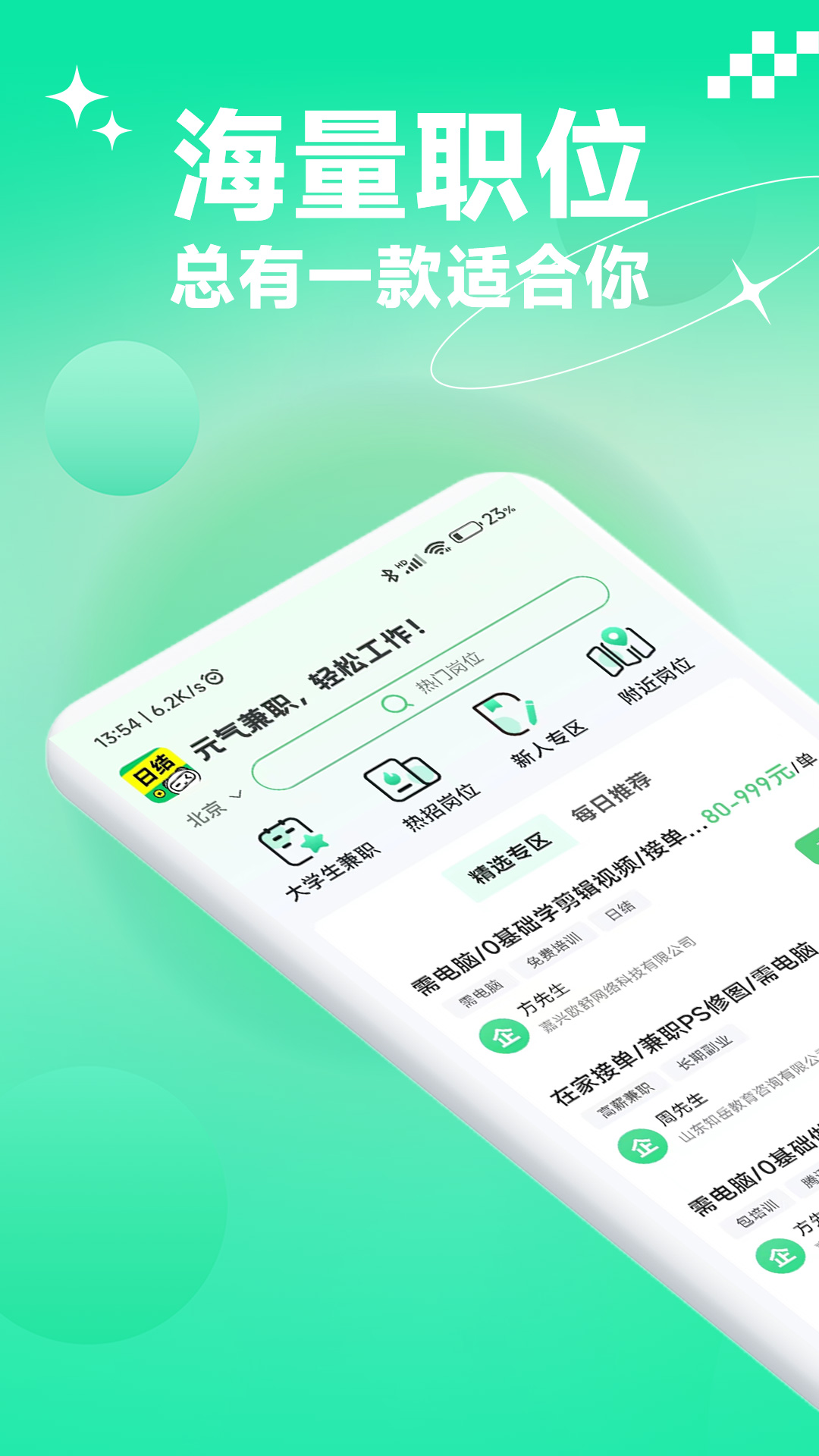 元气兼职直装版图1