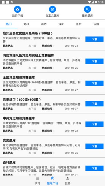 快搜搜题正版图1