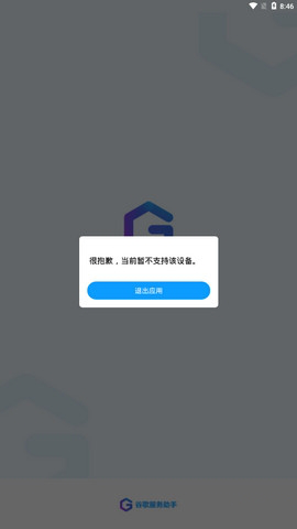 谷歌服务助手本官方版图2