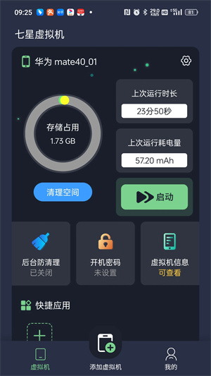 七星虚拟机永久会员版图3