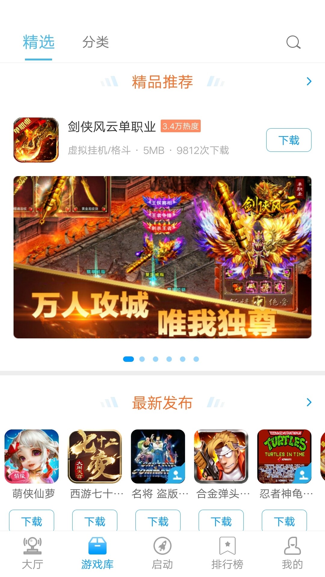 街机123无广告版图2