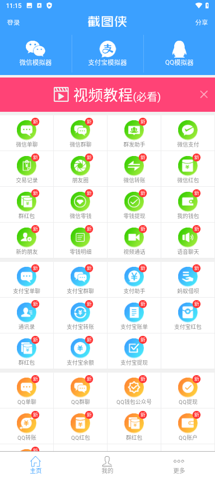 截图侠本最新免费版图3