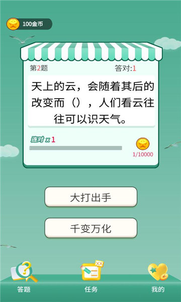 答题我最强图3