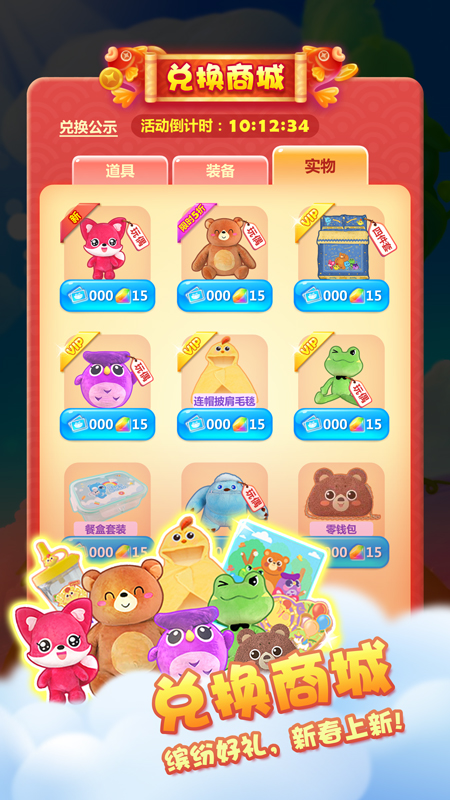 开心消消乐红包版