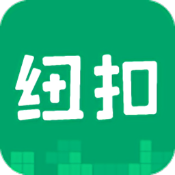 纽扣助手最新版 V5.4.7