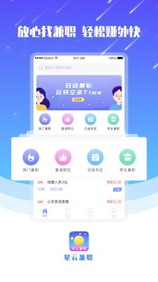 星云兼职安卓直装版图3