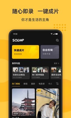 即录剪辑手机正版图4