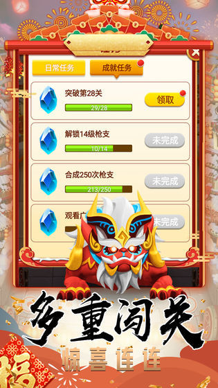五福消消消图1
