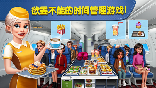 飞机大厨国际版图4