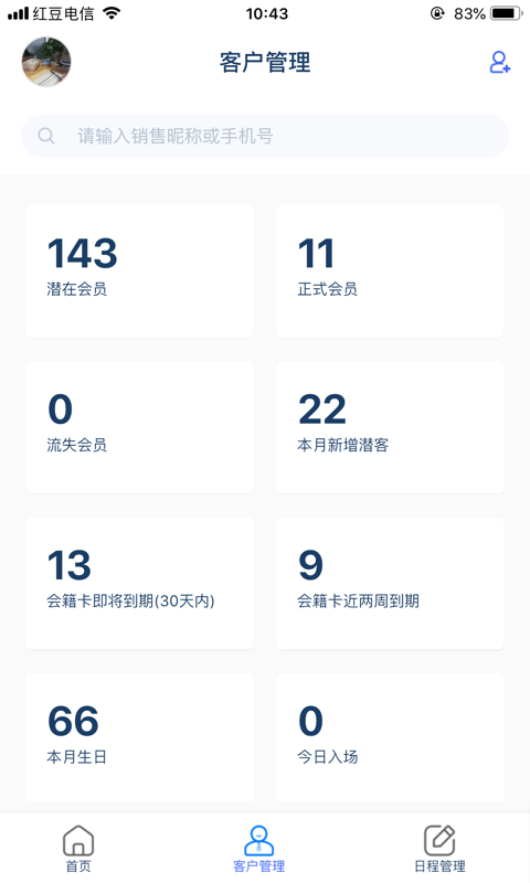 三体云管家(2)