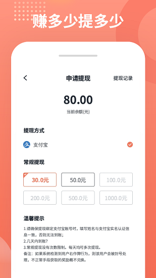 推推侠赚钱手机版图5