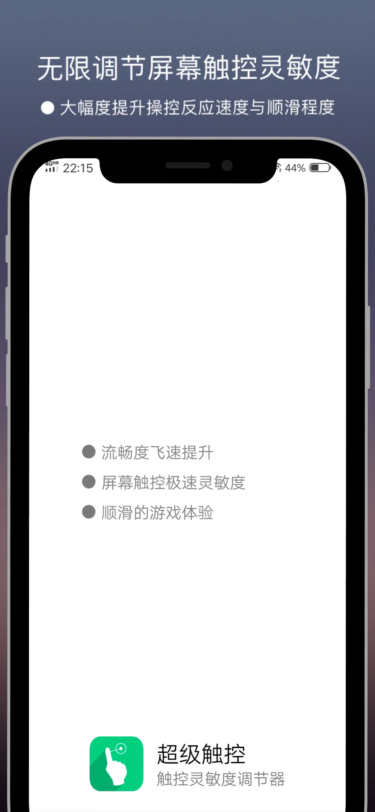 超级触控本最新免费版图4