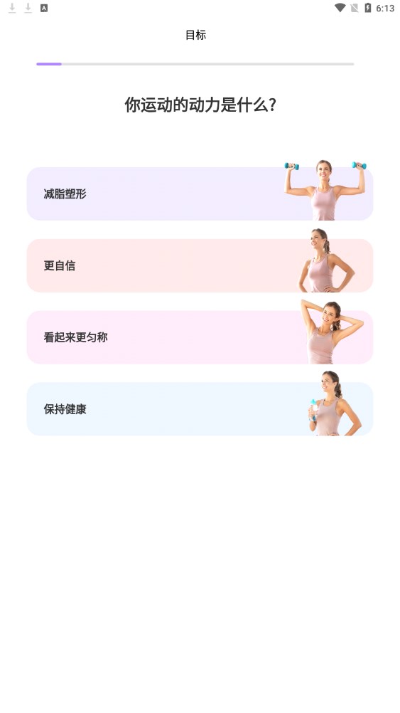 元气健身原版图1