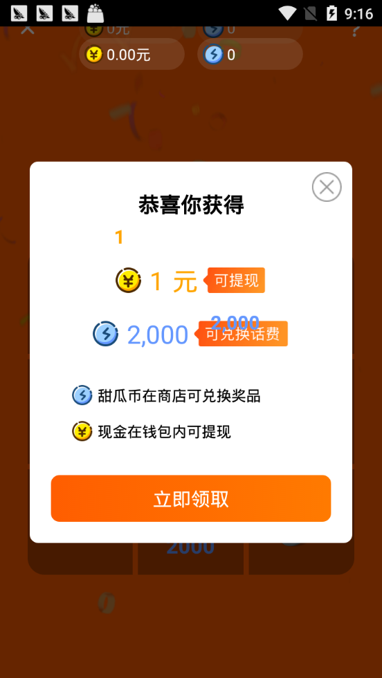 甜瓜红包版图2