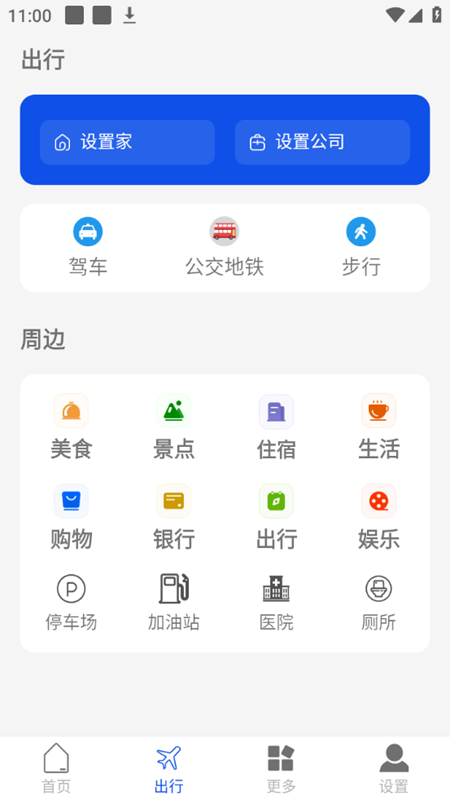 智趣导航手机正版图4