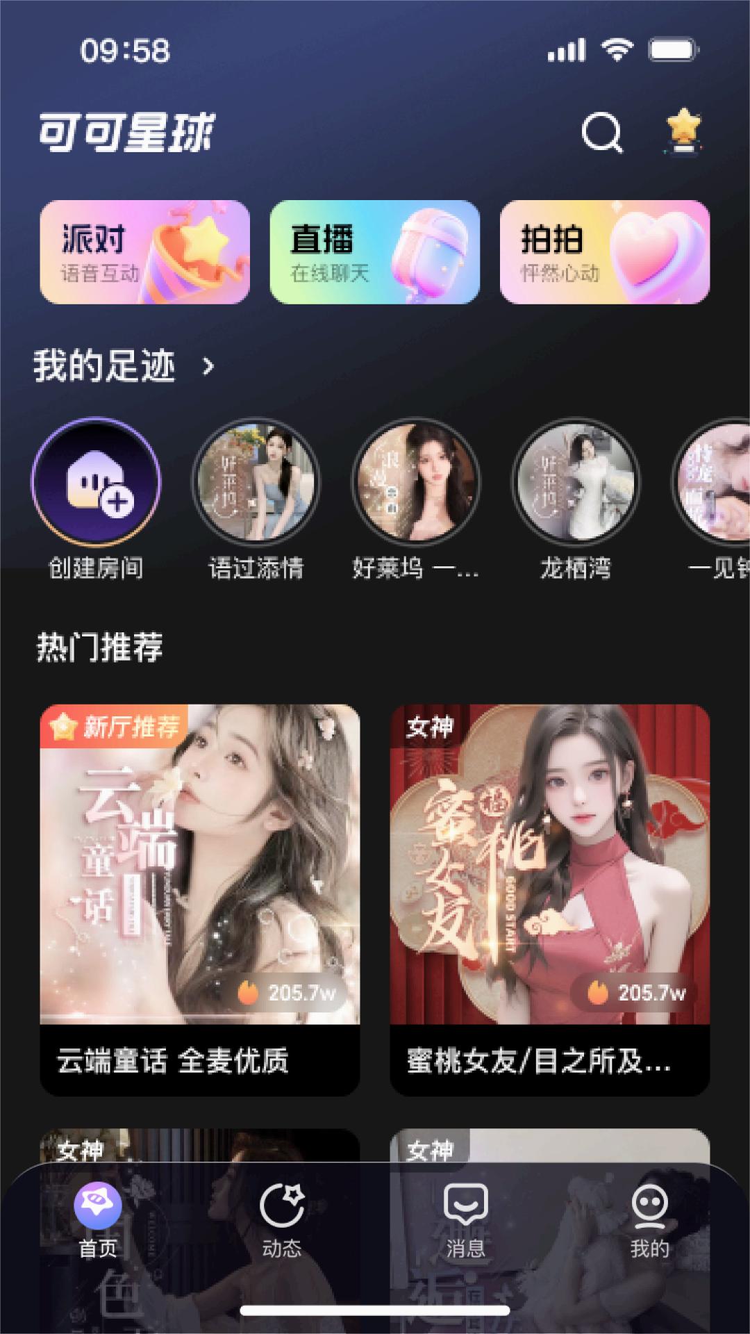 可可星球最新版(1)