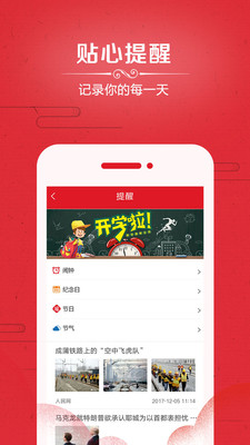 中华日历万年历图2