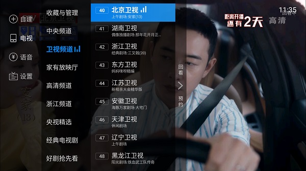 电视家tv版-图1