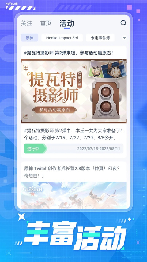 hoyolab安卓版图3