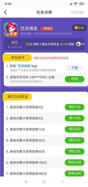 应用试客官方最新版图3