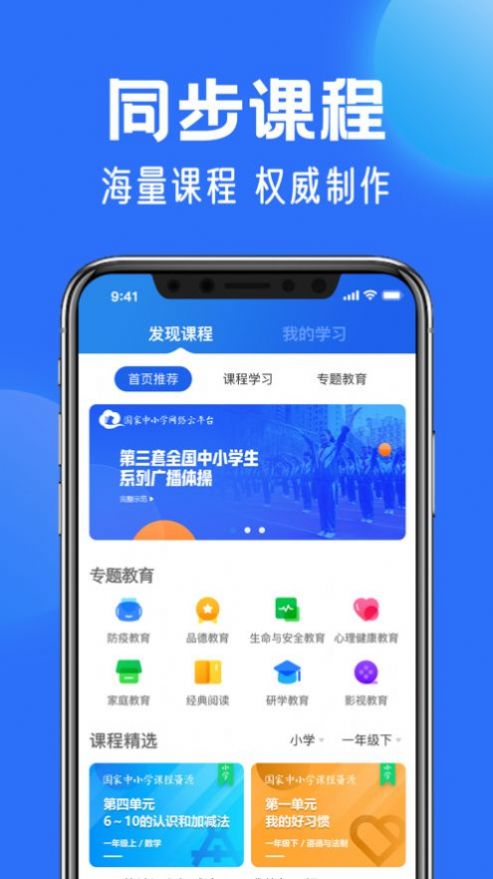 智慧中小学最新版图3