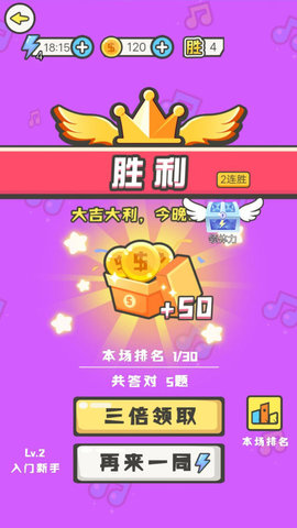 我是猜歌王3安卓直装版图3