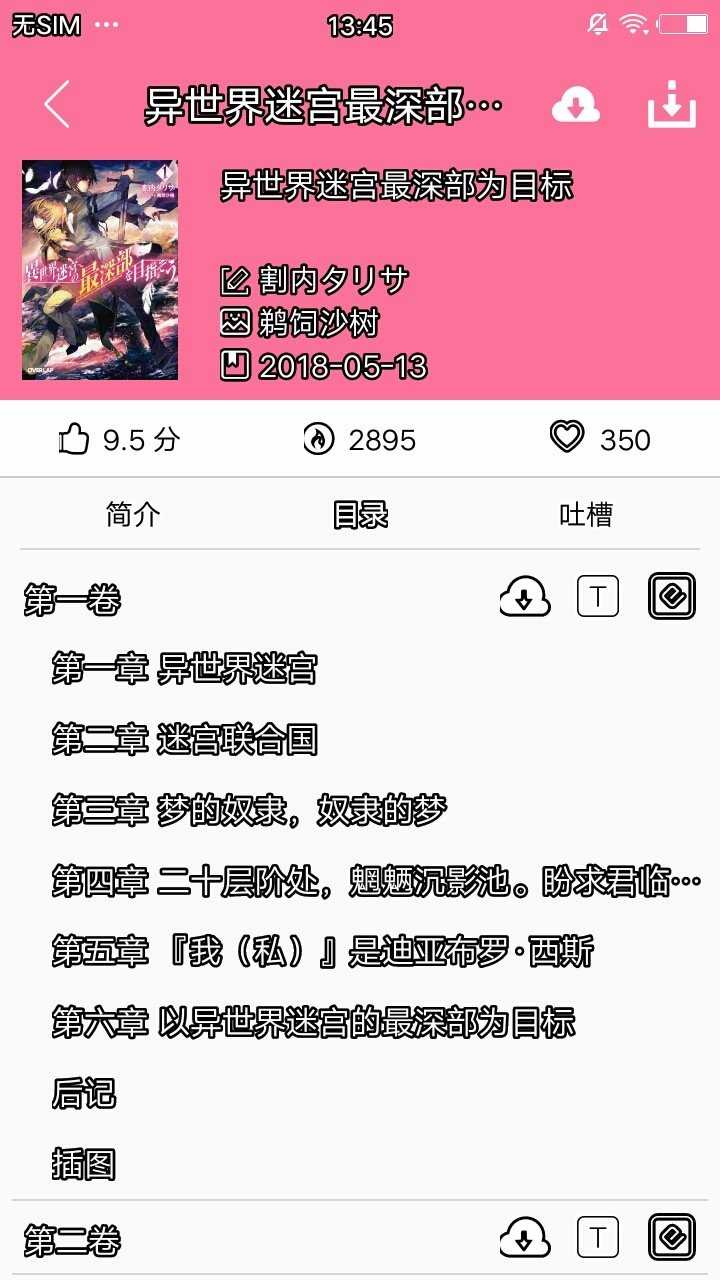 迷糊轻小说官方最新版图3