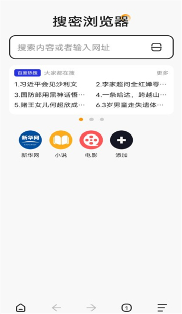 搜密浏览器原版图3