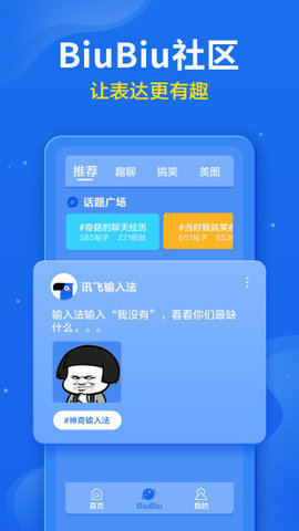讯飞输入法2026无广告版图4
