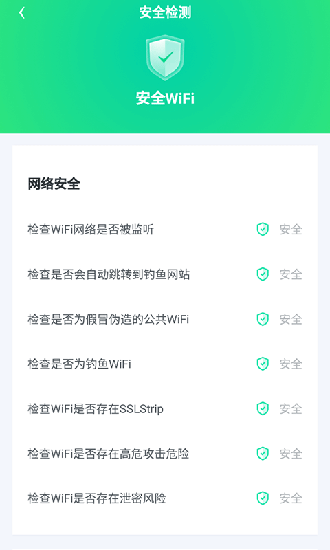 WiFi光速联盟app图2