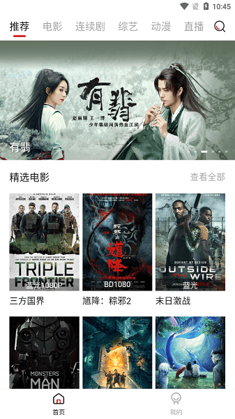 大师兄影视app图1