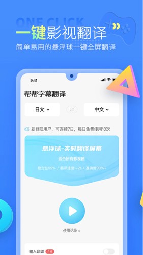 帮帮字幕翻译手机最新版图3