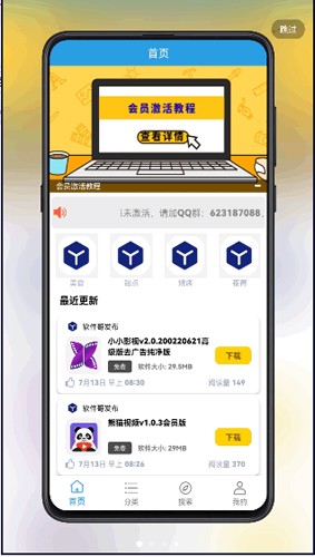 清风软件库本安卓官方版图4