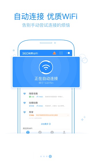 360wifi原版图3