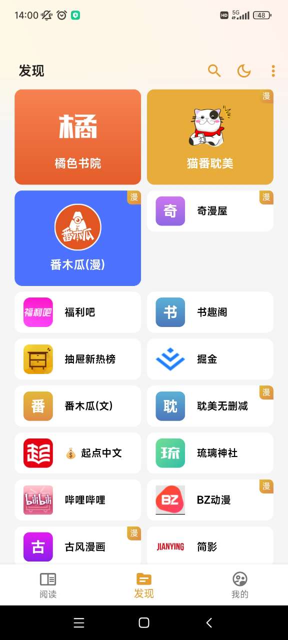 猫番阅读安卓版(2)