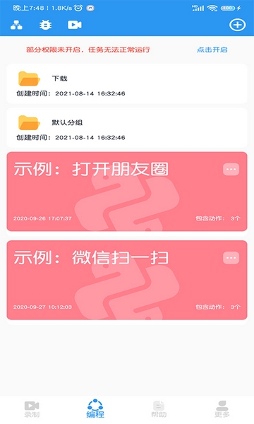 悟空自动点击器图4
