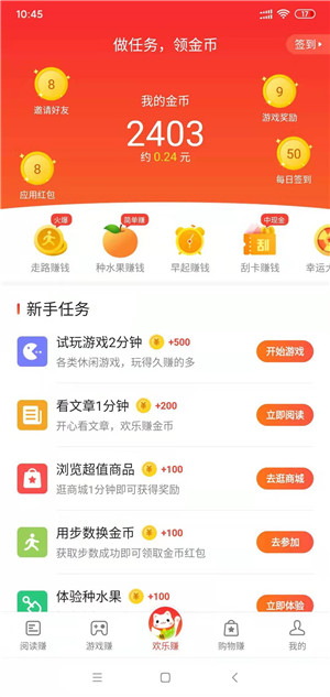 欢乐赚软件原版图1