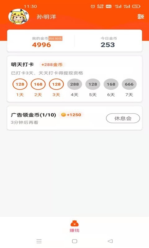 快趣赚钱最新版图1