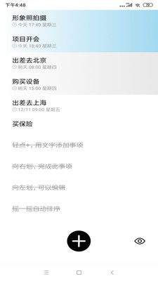极简清单手机正版图1