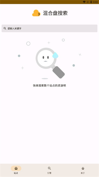 混合盘搜索安卓官方版图2