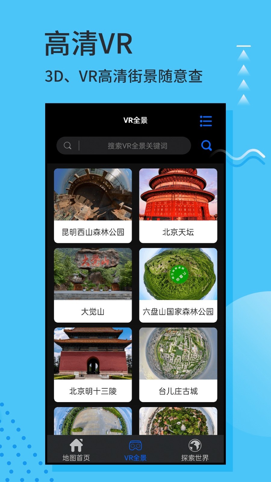 3d实景地图软件官方版图4